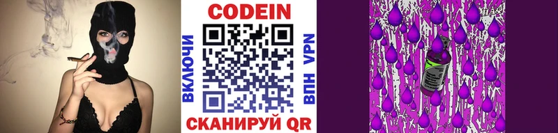 закладки  Вельск  Кодеиновый сироп Lean Purple Drank 