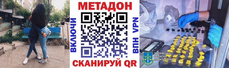 Метадон кристалл  купить  цена  Вельск 